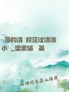 墜落的清純?；ㄉ蚯迩逍≌f